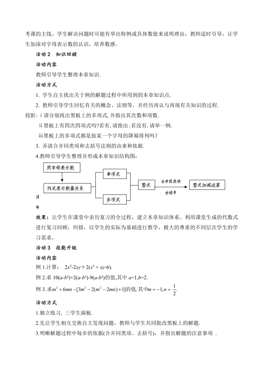 第三章 整式及其加减-回顾与思考-教案、教学设计-市级公开课-北师大版七年级上册数学(配套课件编号：a06b0).doc_第2页