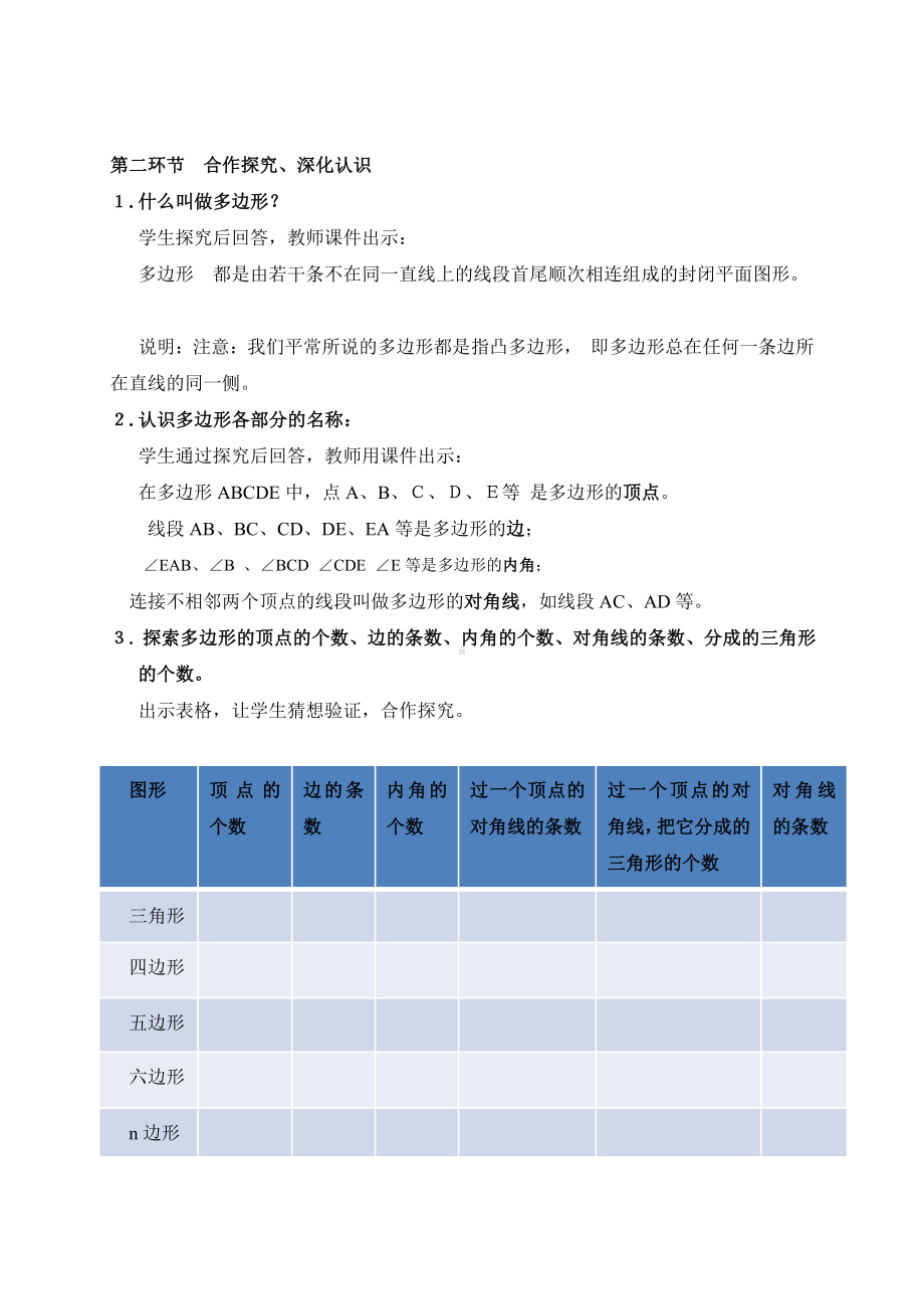 第四章 基本平面图形-5 多边形和圆的初步认识-教案、教学设计-市级公开课-北师大版七年级上册数学(配套课件编号：b084e).doc_第3页