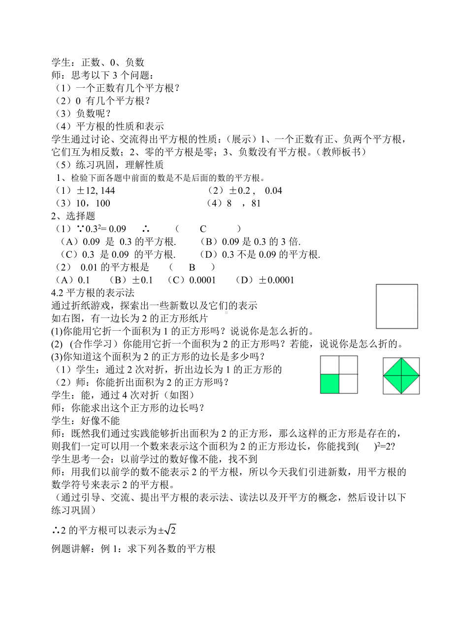 浙教版七年级上册数学第3章 实数-3.1 平方根-教案、教学设计-省级公开课-(配套课件编号：83a12).doc_第2页