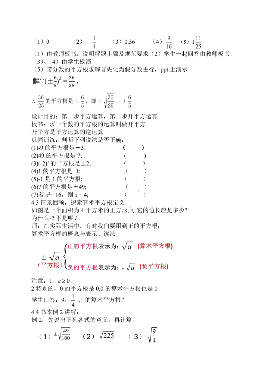 浙教版七年级上册数学第3章 实数-3.1 平方根-教案、教学设计-省级公开课-(配套课件编号：83a12).doc_第3页