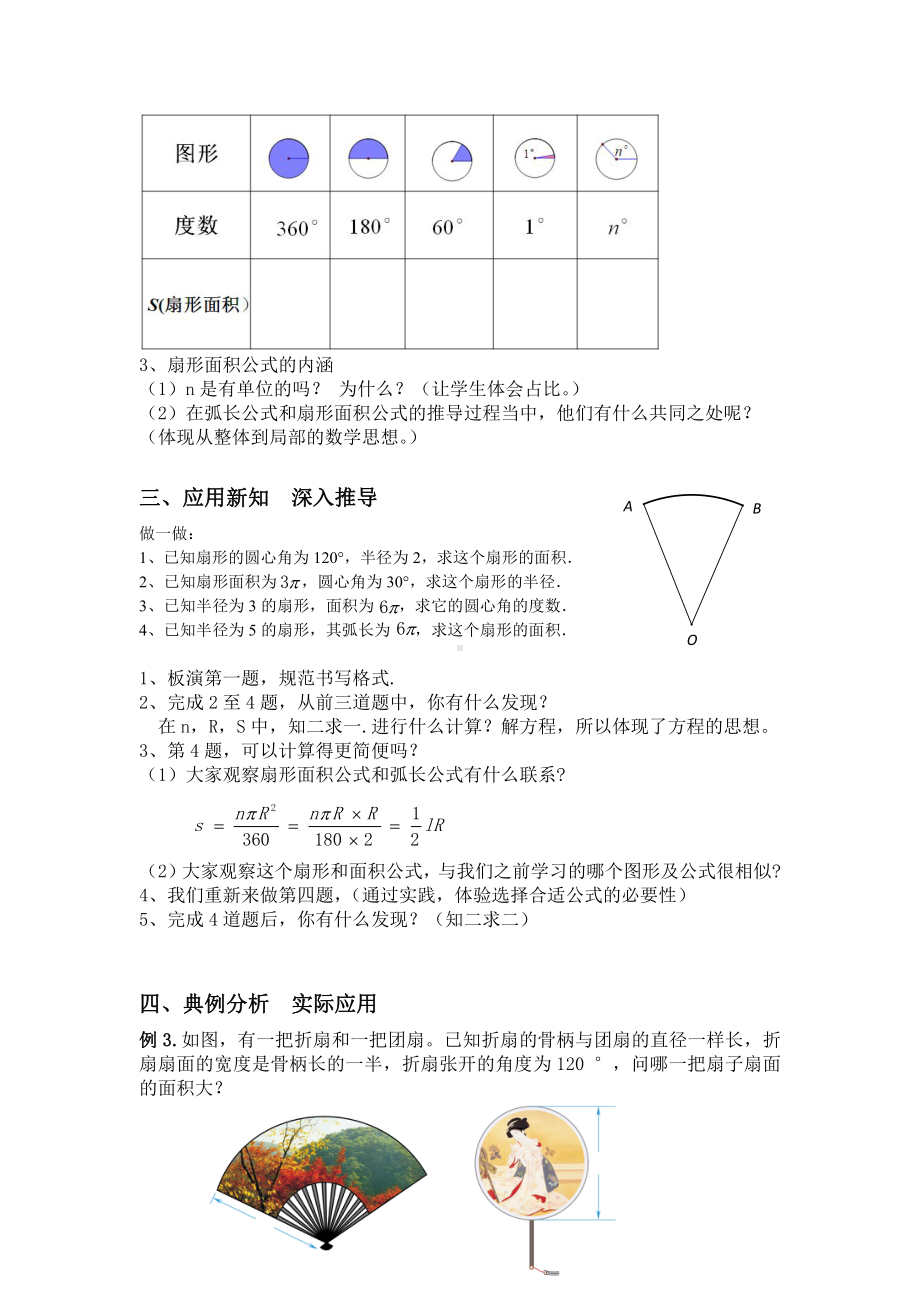 浙教版九年级上册数学第3章 圆的基本性质-3.8 弧长及扇形的面积-教案、教学设计-部级公开课-(配套课件编号：71be0).docx_第2页