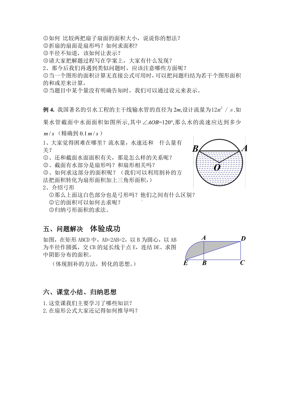 浙教版九年级上册数学第3章 圆的基本性质-3.8 弧长及扇形的面积-教案、教学设计-部级公开课-(配套课件编号：71be0).docx_第3页