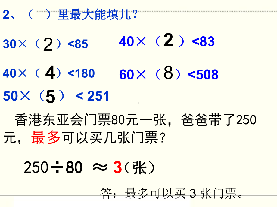 新人教版小学四年级数学上册《笔算除法》部编版优质课件.ppt_第3页