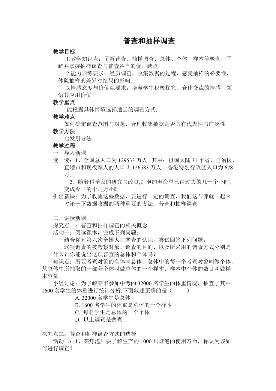 第六章 数据的收集与整理-2 普查和抽样调查-ppt课件-(含教案+素材)-市级公开课-北师大版七年级上册数学(编号：60aa8).zip