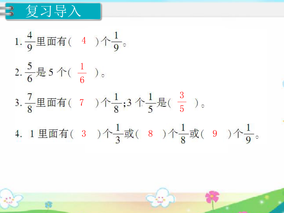 人教版三年级数学上册《分数的简单计算》部编版课件.pptx_第2页