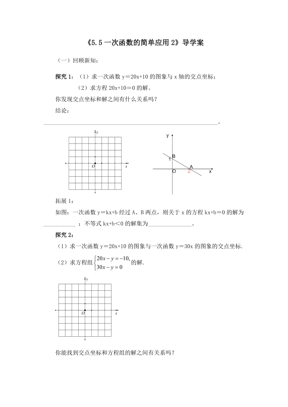 浙教版八年级上册数学第5章 一次函数-5.5 一次函数的简单应用-ppt课件-(含教案+素材)-市级公开课-(编号：10039).zip