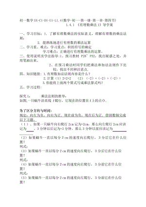 浙教版七年级上册数学第2章 有理数的运算-2.3 有理数的乘法-教案、教学设计-省级公开课-(配套课件编号：a064e).doc