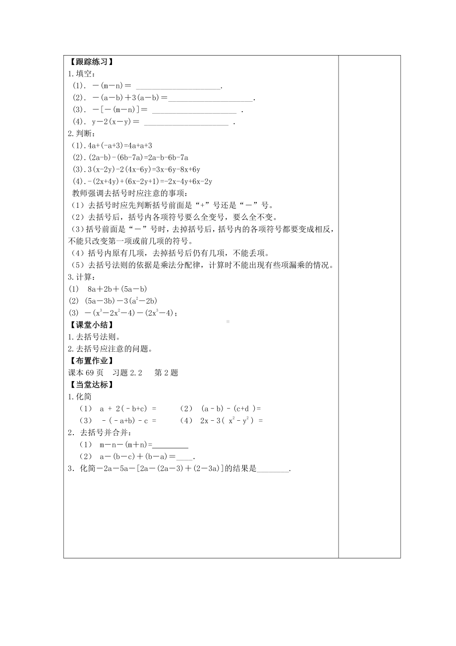 第三章 整式及其加减-4 整式的加减-去括号-教案、教学设计-部级公开课-北师大版七年级上册数学(配套课件编号：804e9).doc_第2页