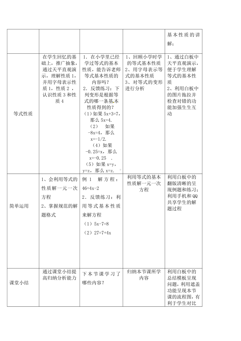 第五章 一元一次方程-1 认识一元一次方程-一元一次方程的认识-教案、教学设计-部级公开课-北师大版七年级上册数学(配套课件编号：5027d).docx_第3页