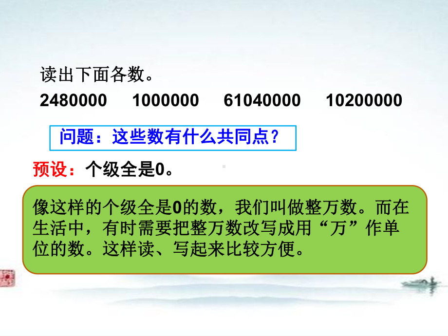 人教版四年级数学上册《将整万数改写成用“万”作单位的数》部编版PPT课件.pptx_第2页