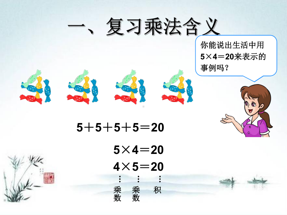 人教部编版二年级数学上册《总复习2表内乘法》统编PPT课件.pptx_第2页