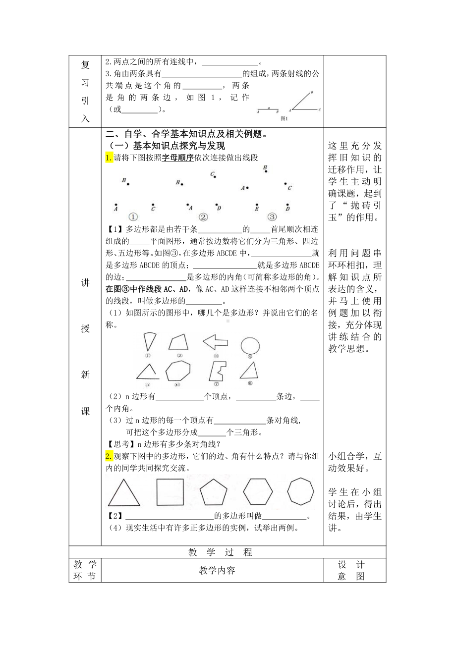 第四章 基本平面图形-5 多边形和圆的初步认识-教案、教学设计-市级公开课-北师大版七年级上册数学(配套课件编号：70797).docx_第3页