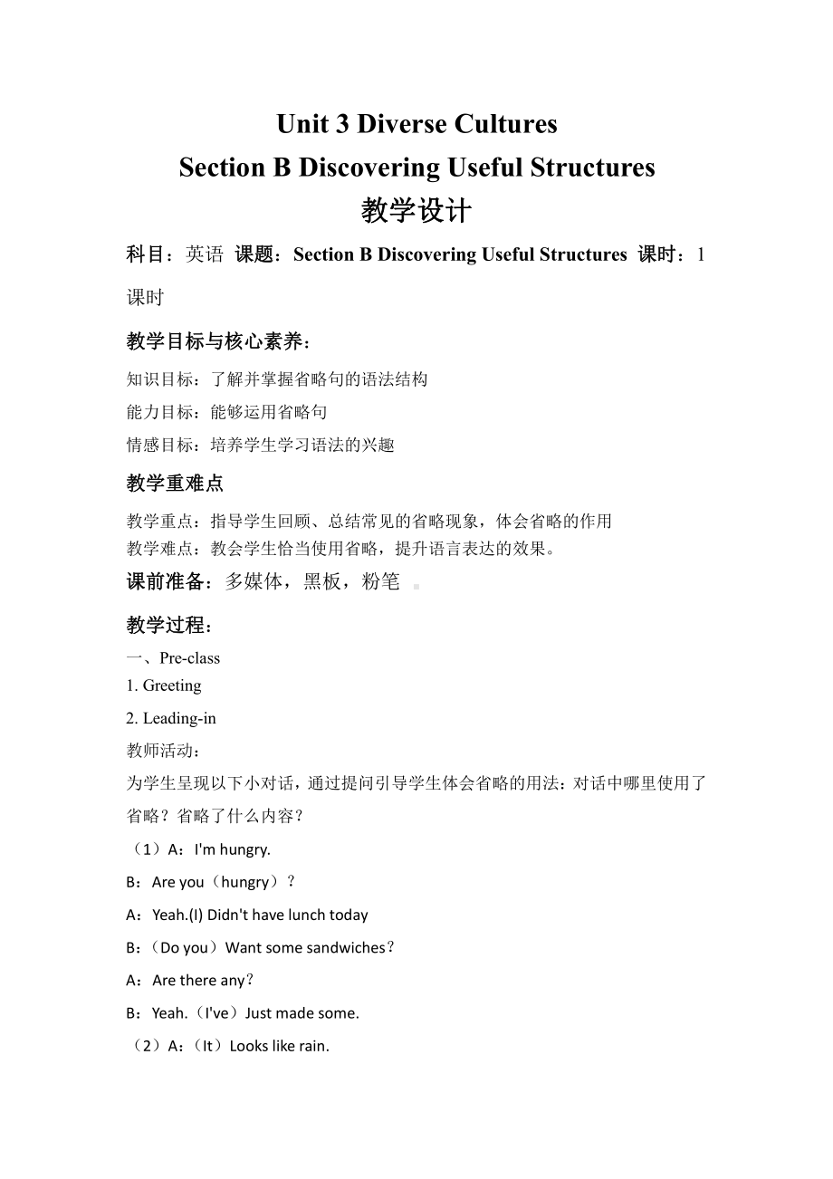 （新教材）人教版（2019）必修第三册高中英语Unit 3 Diverse Cultures Section C Reading for Writing 教案 （1）.docx_第1页