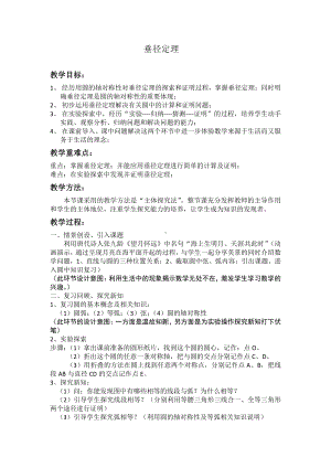 浙教版九年级上册数学第3章 圆的基本性质-3.3 垂径定理-教案、教学设计-市级公开课-(配套课件编号：c0fdd).docx