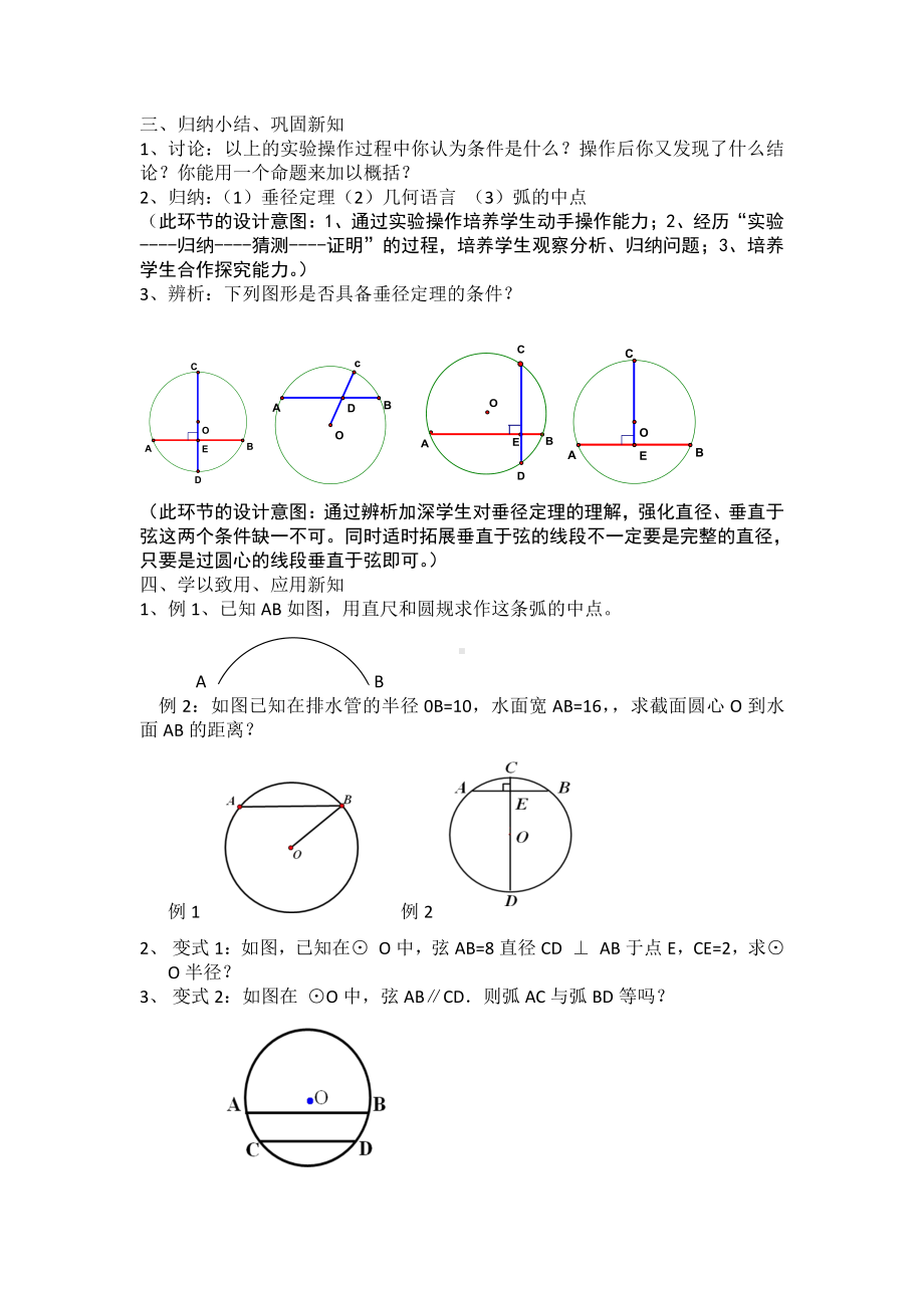 浙教版九年级上册数学第3章 圆的基本性质-3.3 垂径定理-教案、教学设计-市级公开课-(配套课件编号：c0fdd).docx_第2页