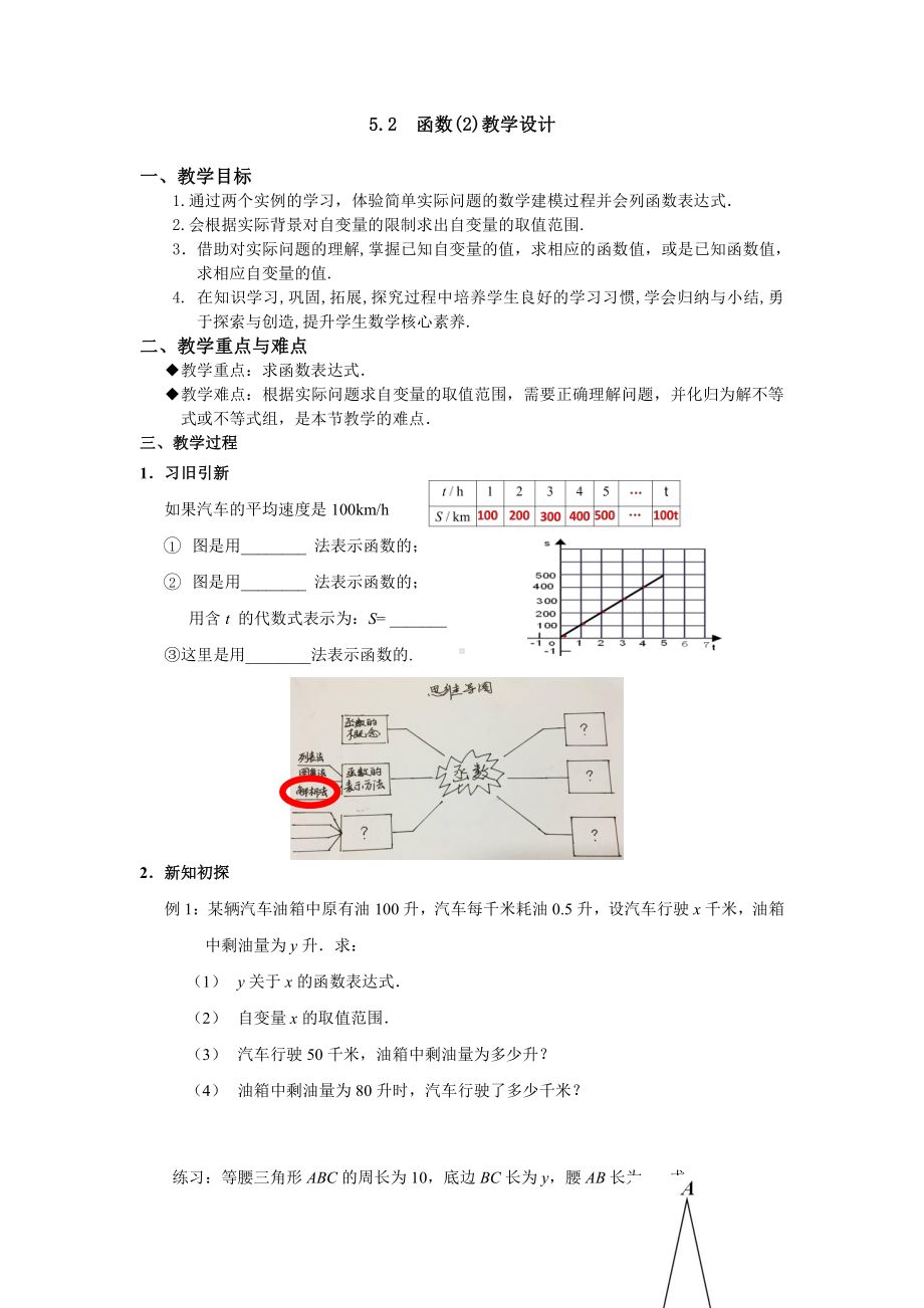 浙教版八年级上册数学第5章 一次函数-5.2 函数-教案、教学设计-市级公开课-(配套课件编号：405d6).doc_第1页