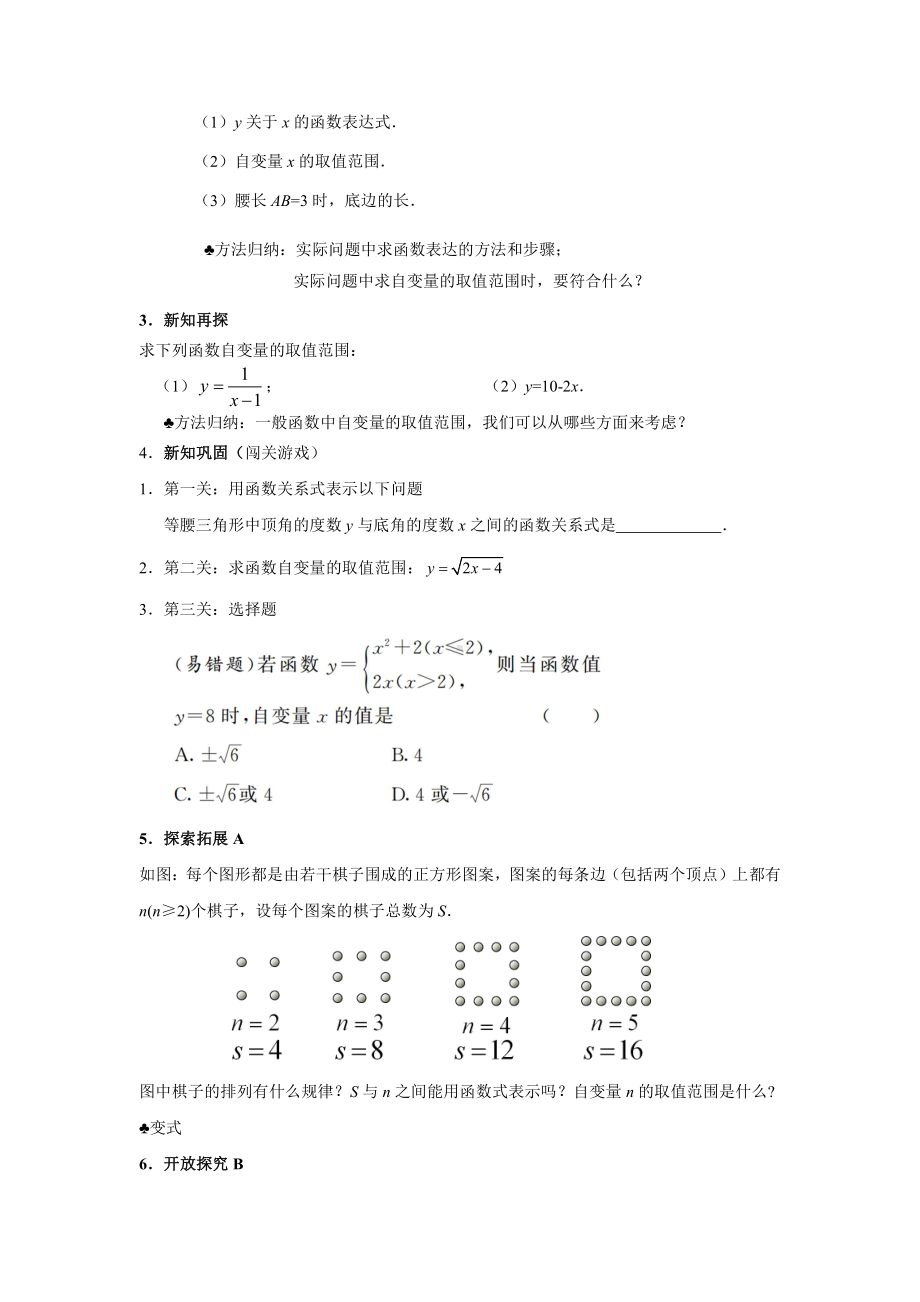 浙教版八年级上册数学第5章 一次函数-5.2 函数-教案、教学设计-市级公开课-(配套课件编号：405d6).doc_第2页