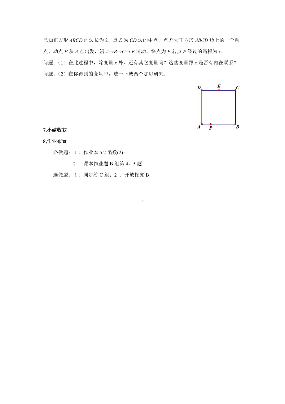 浙教版八年级上册数学第5章 一次函数-5.2 函数-教案、教学设计-市级公开课-(配套课件编号：405d6).doc_第3页