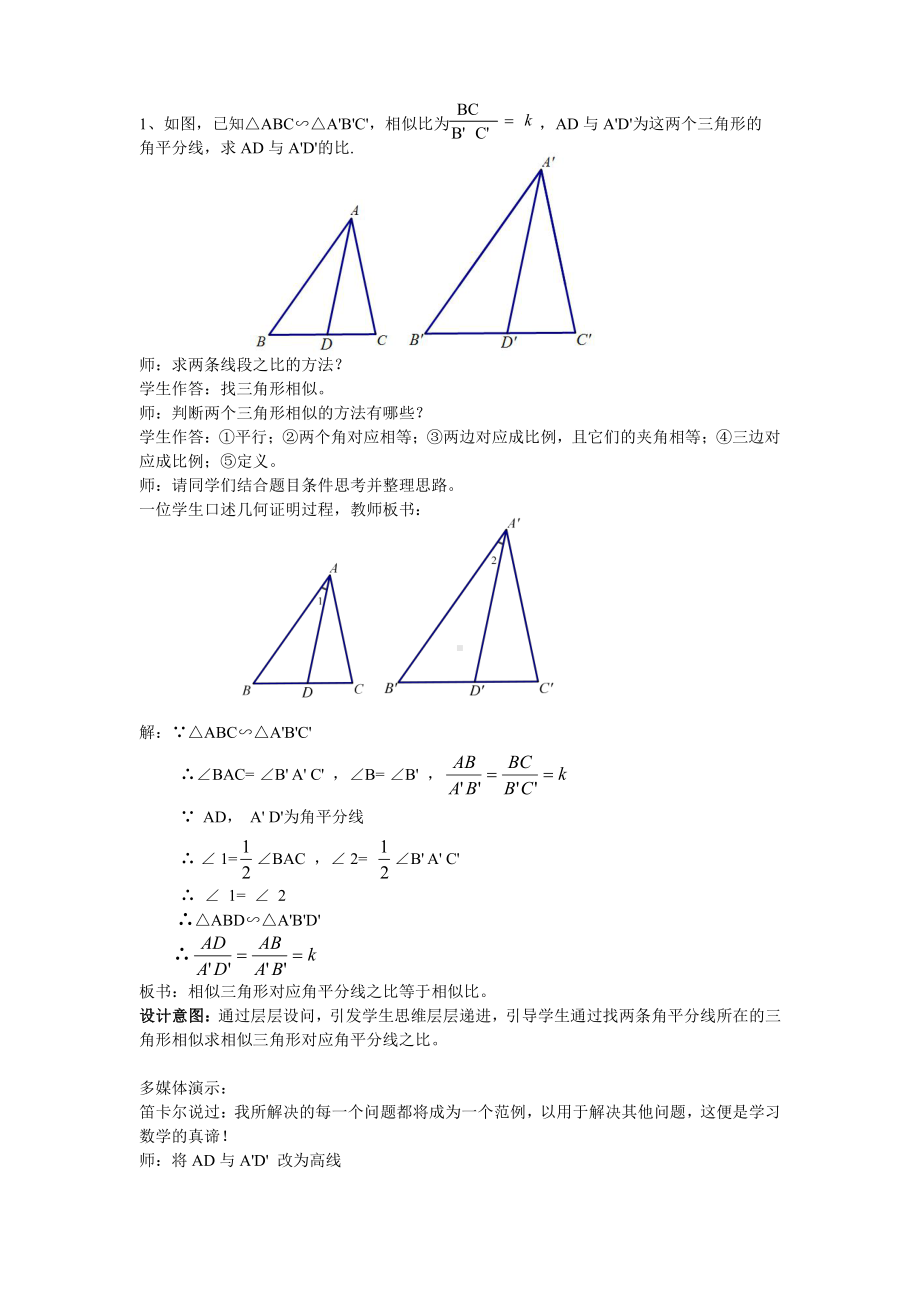 浙教版九年级上册数学第4章 相似三角形-4.5 相似三角形的性质及应用-教案、教学设计-市级公开课-(配套课件编号：60bd1).doc_第2页