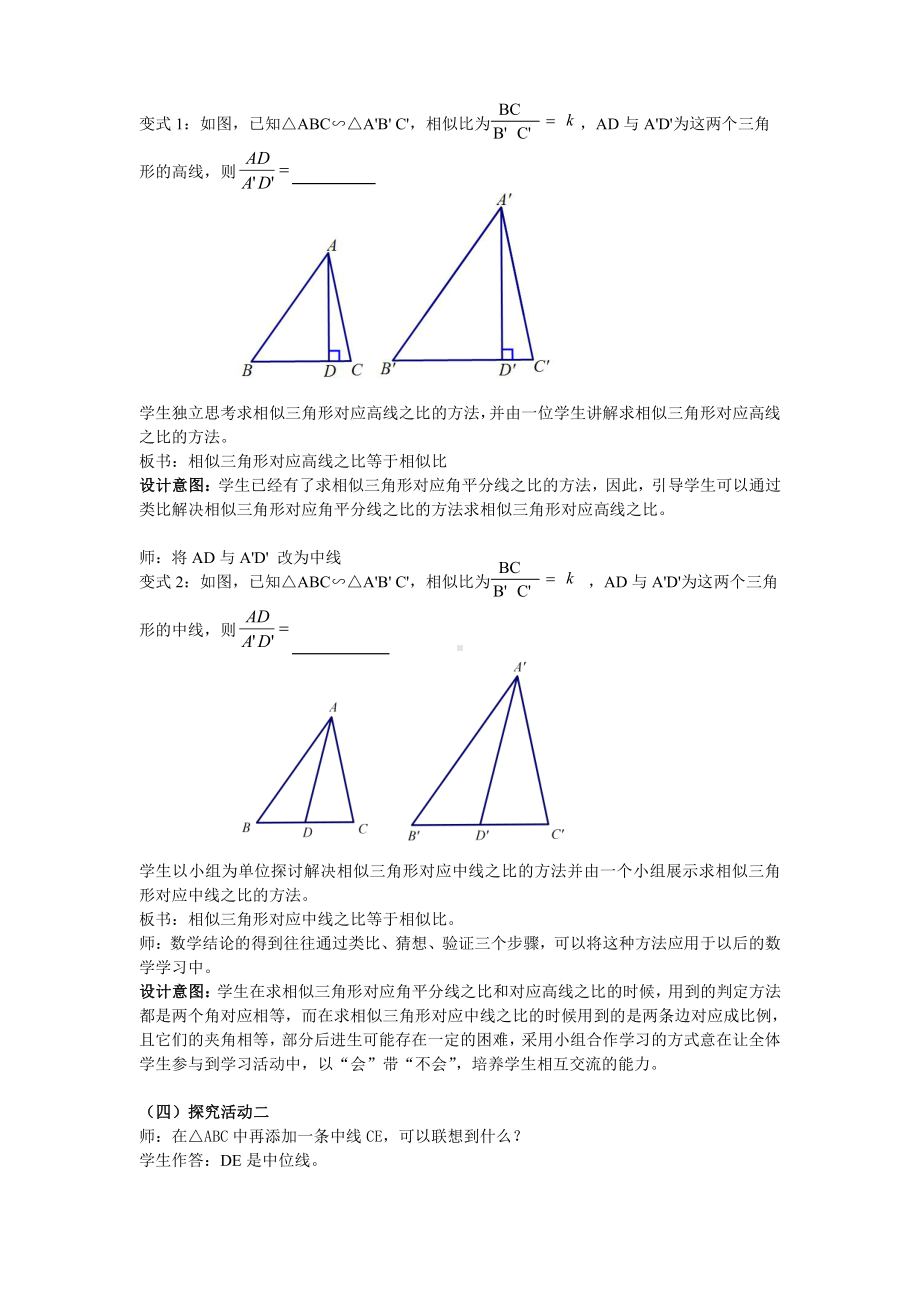 浙教版九年级上册数学第4章 相似三角形-4.5 相似三角形的性质及应用-教案、教学设计-市级公开课-(配套课件编号：60bd1).doc_第3页