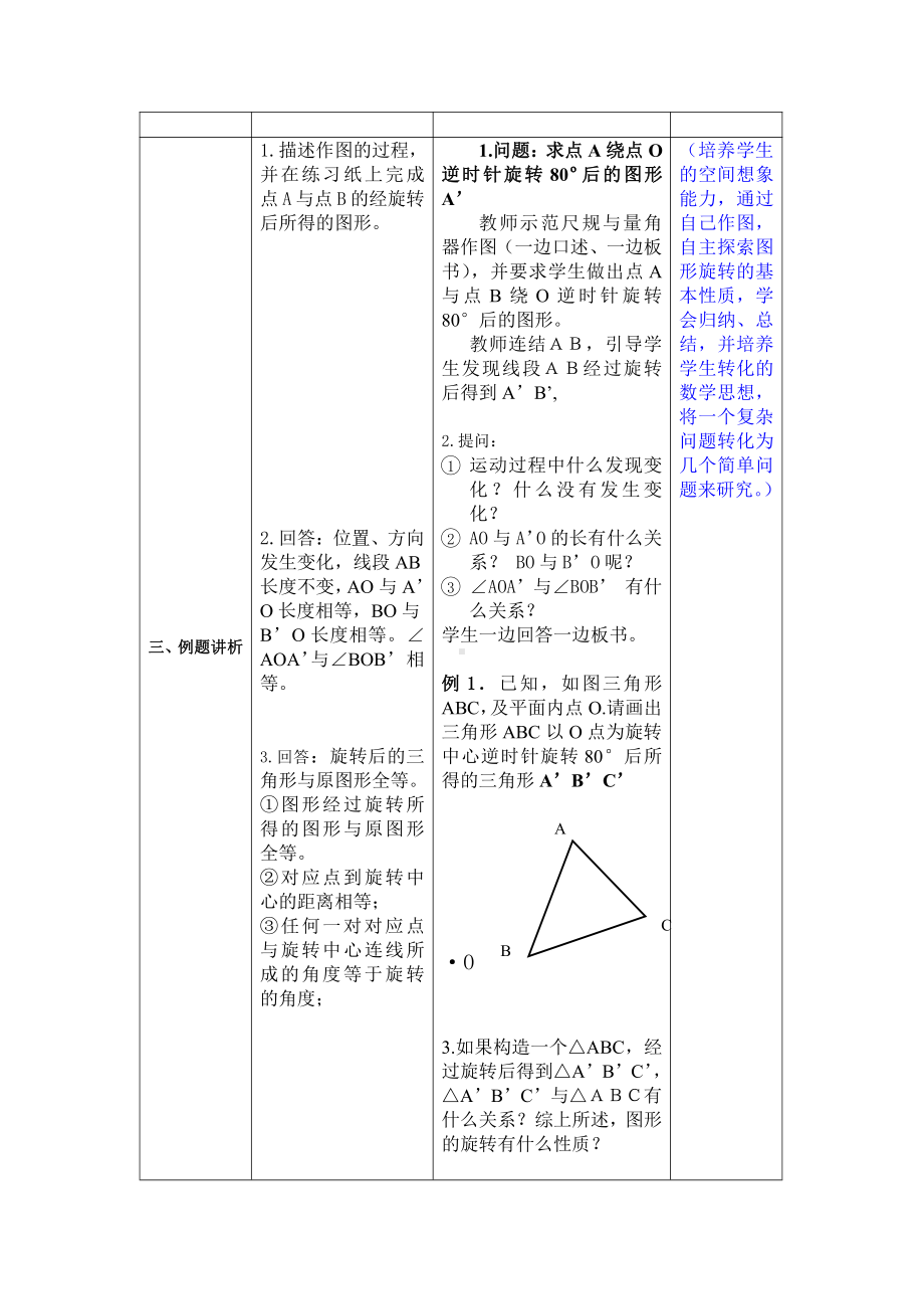 浙教版九年级上册数学第3章 圆的基本性质-3.2 图形的旋转-教案、教学设计-市级公开课-(配套课件编号：7067c).doc_第2页