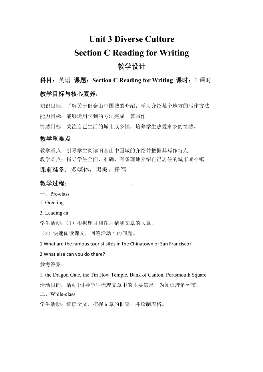 （新教材）人教版（2019）必修第三册高中英语Unit 3 Diverse Cultures Section C Reading for Writing 教案.docx_第1页