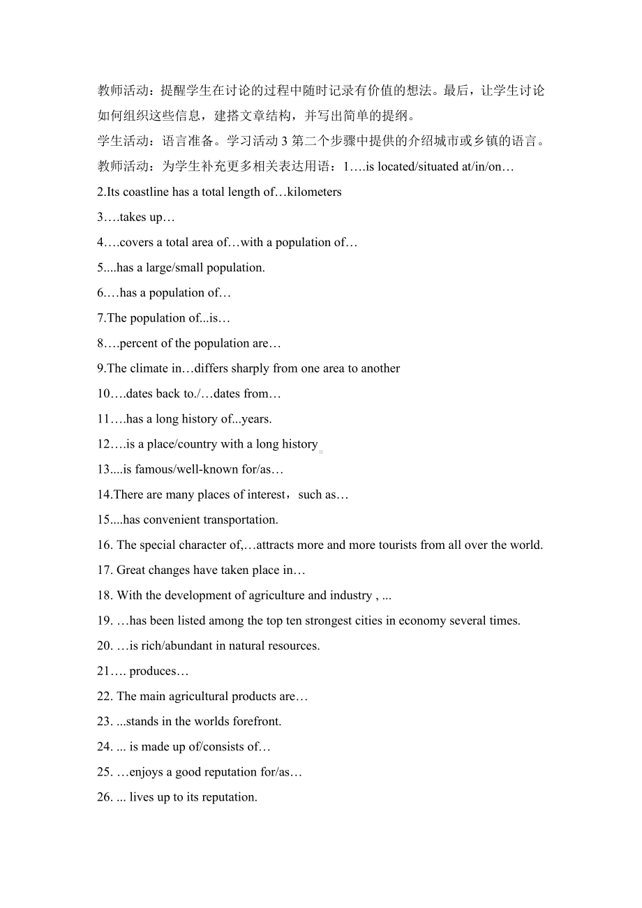 （新教材）人教版（2019）必修第三册高中英语Unit 3 Diverse Cultures Section C Reading for Writing 教案.docx_第3页