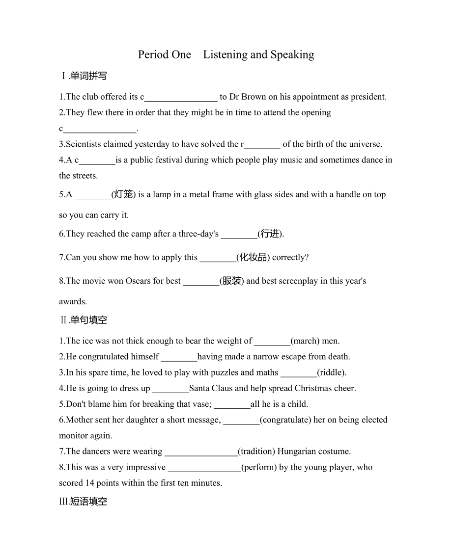 （新教材）人教版（2019）必修第三册高中英语 Unit1 Period One Listening and Speaking 课时作业（含答案）.docx_第1页