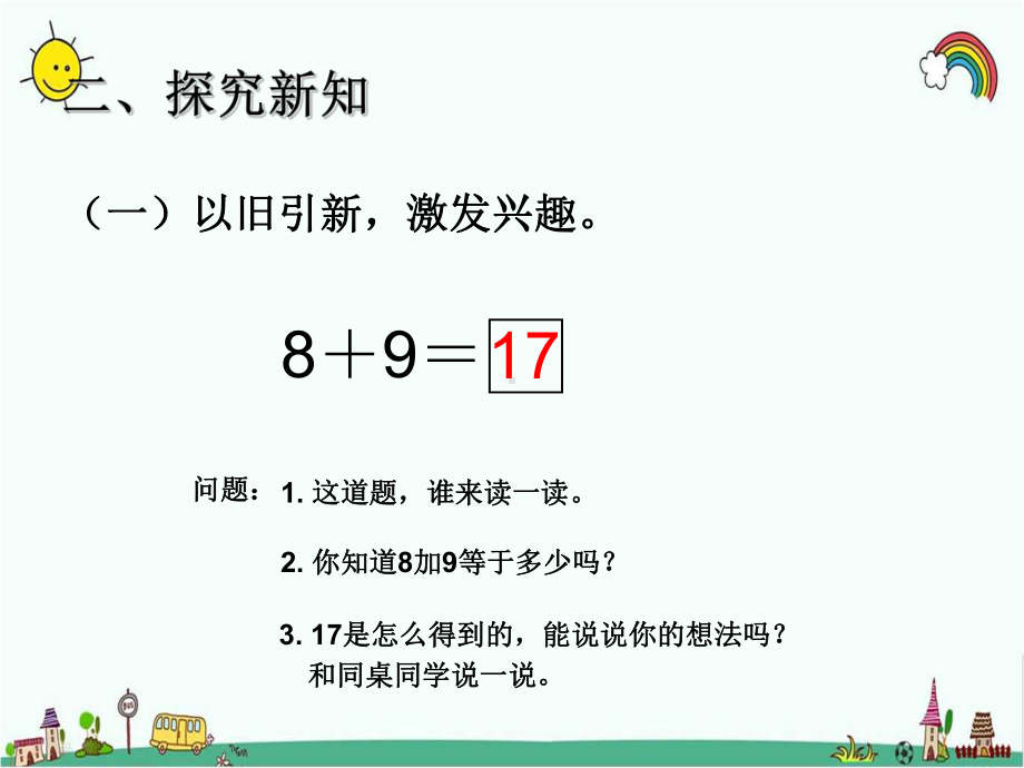 人教部编版一年级数学上册 《8、7、6加几（2）》统编PPT课件.pptx_第3页