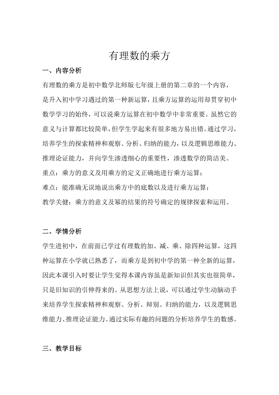 第二章 有理数及其运算-9 有理数的乘方-乘方的意义-教案、教学设计-市级公开课-北师大版七年级上册数学(配套课件编号：d0751).docx_第1页