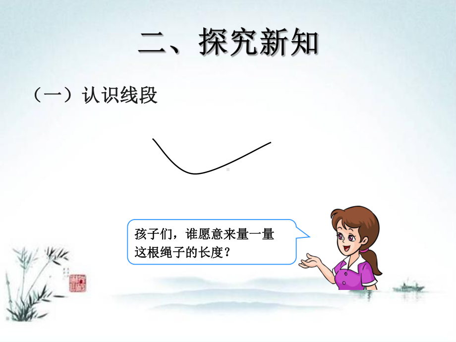 人教部编版二年级数学上册《认识线段、解决问题》统编PPT课件.pptx_第3页