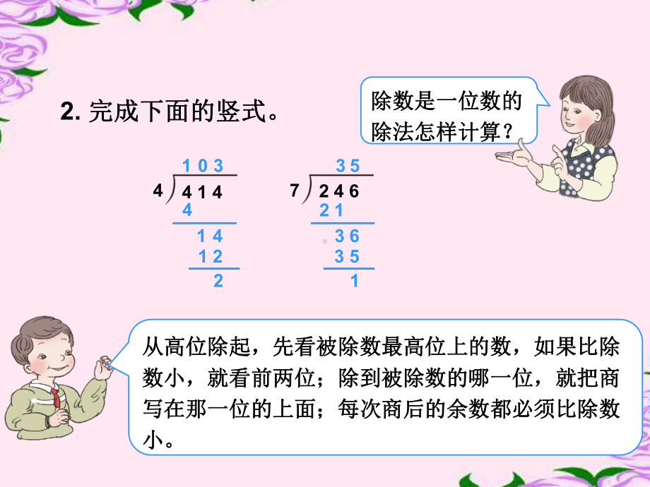 人教版四年级数学上册《商是两位数的笔算除法》部编版PPT课件.pptx_第3页