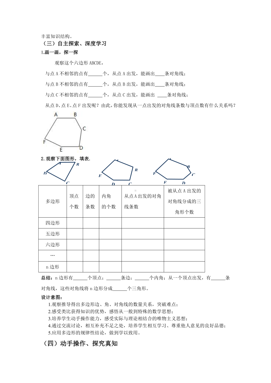 第四章 基本平面图形-5 多边形和圆的初步认识-教案、教学设计-省级公开课-北师大版七年级上册数学(配套课件编号：f0341).doc_第3页