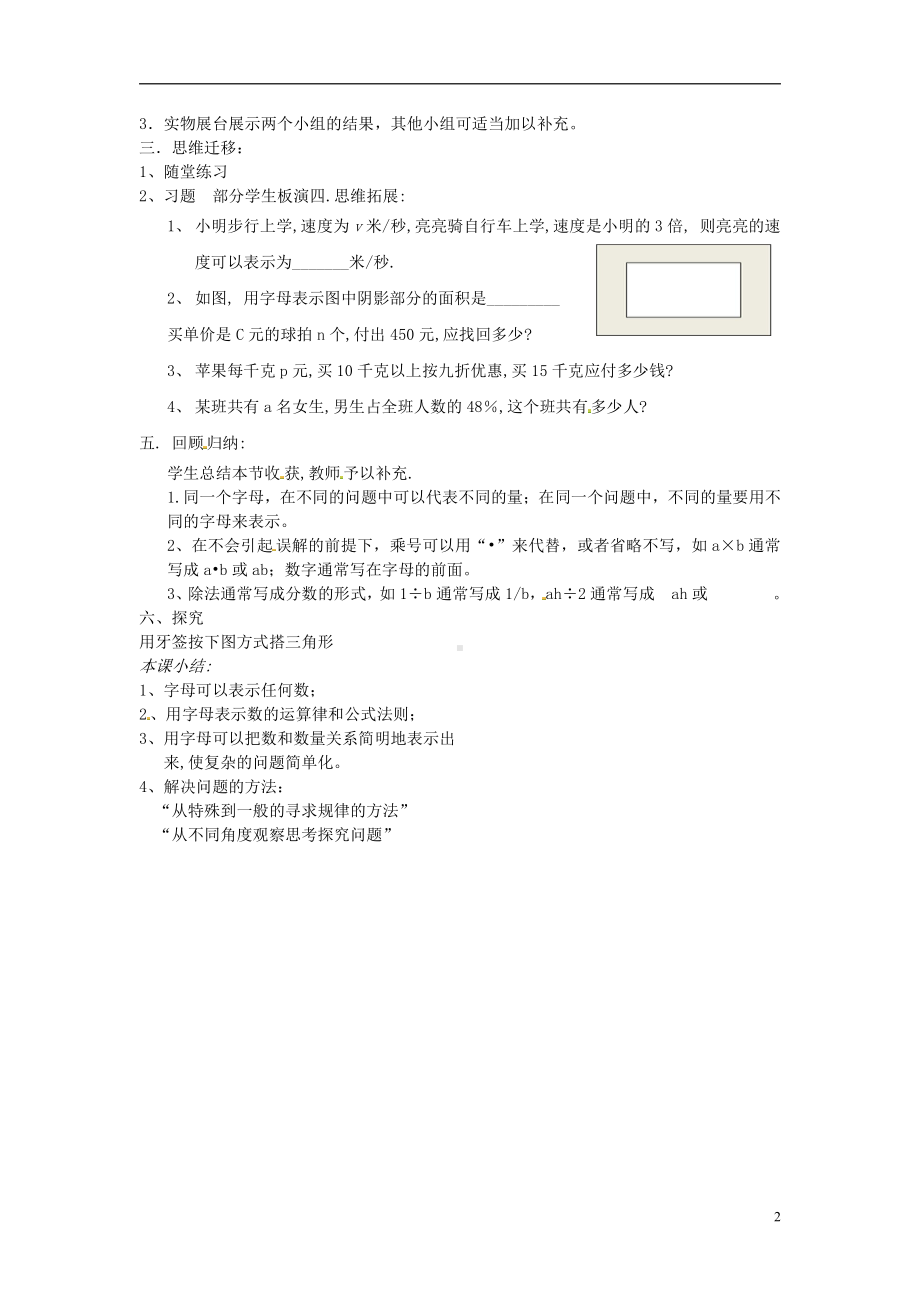 第三章 整式及其加减-1 字母表示数-教案、教学设计-市级公开课-北师大版七年级上册数学(配套课件编号：66ec1).doc_第2页