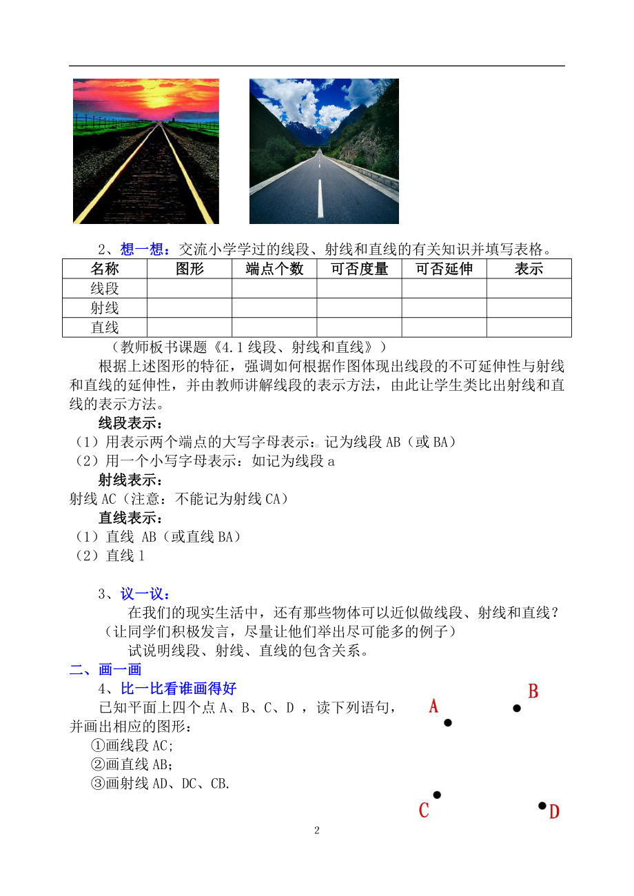 第四章 基本平面图形-1 线段、射线、直线-教案、教学设计-市级公开课-北师大版七年级上册数学(配套课件编号：a10e1).doc_第2页