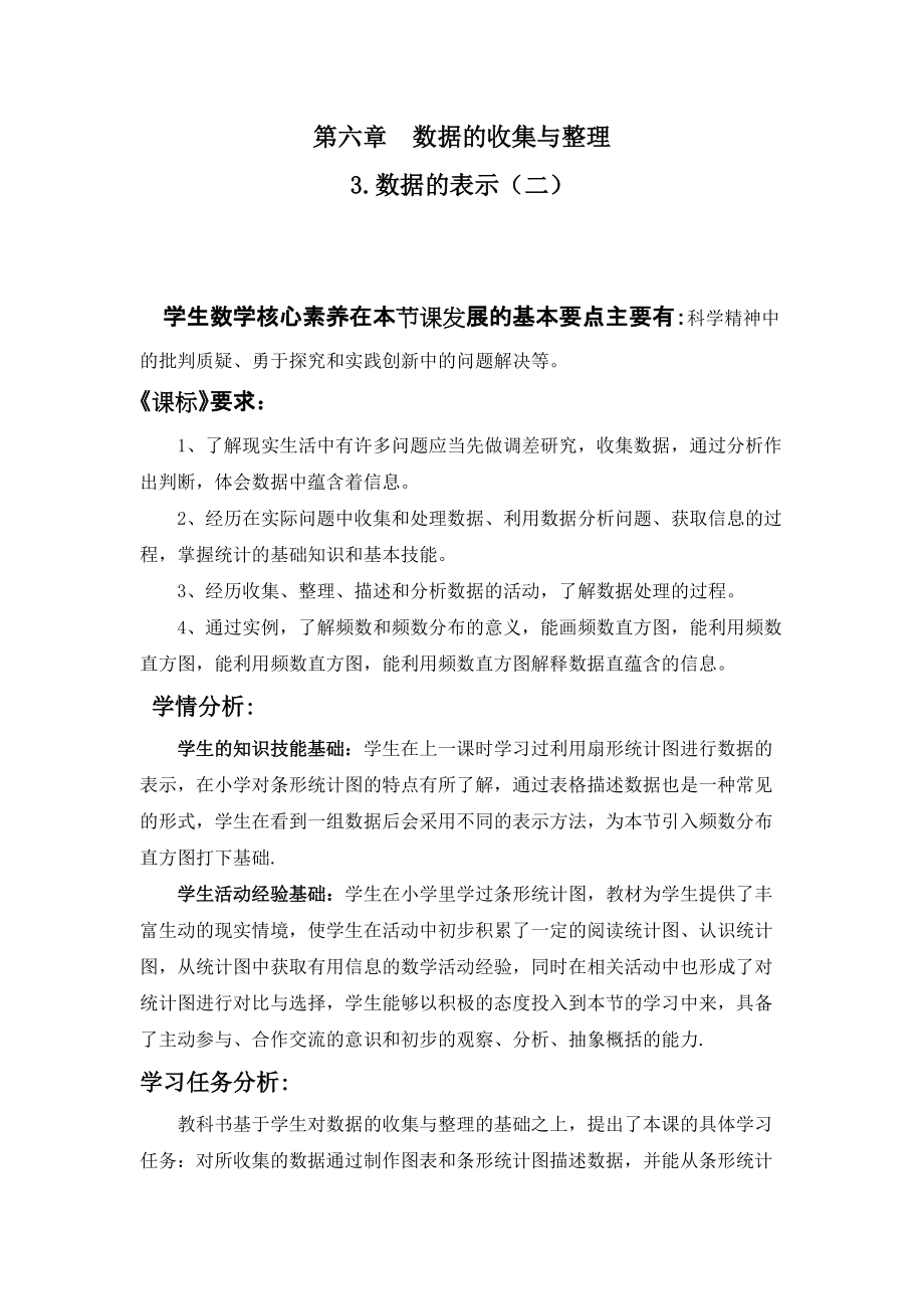 第六章 数据的收集与整理-3 数据的表示-频数直方图-ppt课件-(含教案+微课+视频+素材)-市级公开课-北师大版七年级上册数学(编号：f007d).zip