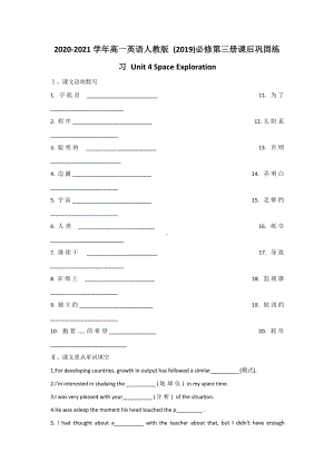 （新教材）人教版（2019）必修第三册高中英语课后巩固练习 Unit 4 Space Exploration（含答案）.docx