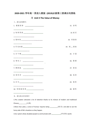 （新教材）人教版（2019）必修第三册高中英语课后巩固练习 Unit 5 The Value of Money（含答案）.docx