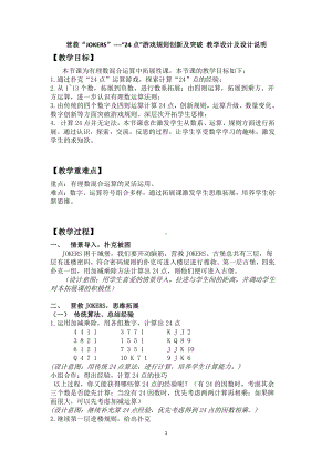 浙教版七年级上册数学第2章 有理数的运算-2.6 有理数的混合运算-教案、教学设计-市级公开课-(配套课件编号：9000a).doc