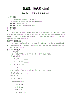 第三章 整式及其加减-5 探索与表达规律-借助运算规律解释现象-教案、教学设计-市级公开课-北师大版七年级上册数学(配套课件编号：4093b).doc