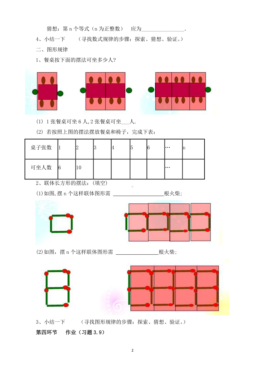 第三章 整式及其加减-5 探索与表达规律-借助运算规律解释现象-教案、教学设计-市级公开课-北师大版七年级上册数学(配套课件编号：4093b).doc_第2页