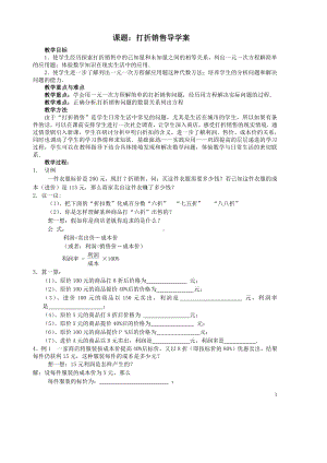 第五章 一元一次方程-4 应用一元一次方程—打折销售-教案、教学设计-市级公开课-北师大版七年级上册数学(配套课件编号：b0efa).doc