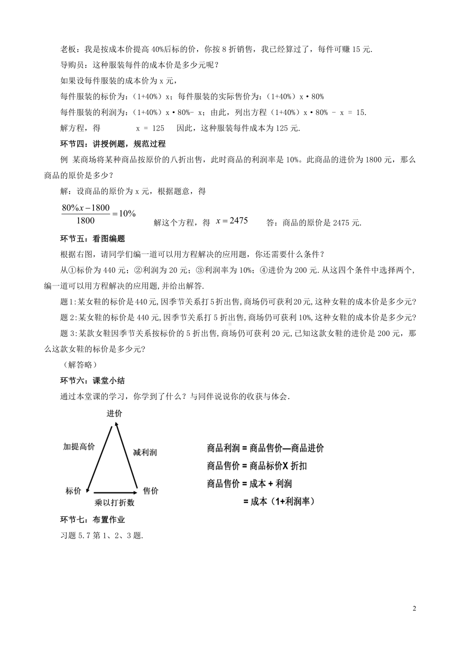 第五章 一元一次方程-4 应用一元一次方程—打折销售-教案、教学设计-部级公开课-北师大版七年级上册数学(配套课件编号：2230e).doc_第2页