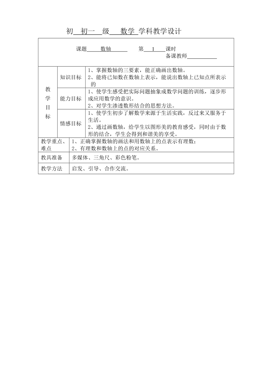 第二章 有理数及其运算-2 数轴-ppt课件-(含教案+微课+视频+素材)-市级公开课-北师大版七年级上册数学(编号：40d59).zip