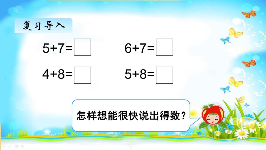 部编人教版一年级数学上册《5、4、3、2加几》（精品）教学课件.pptx_第3页