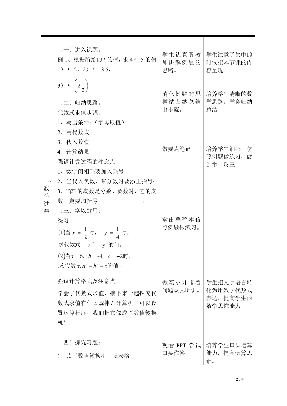 第三章 整式及其加减-2 代数式-代数式求值-教案、教学设计-市级公开课-北师大版七年级上册数学(配套课件编号：10db6).doc_第2页