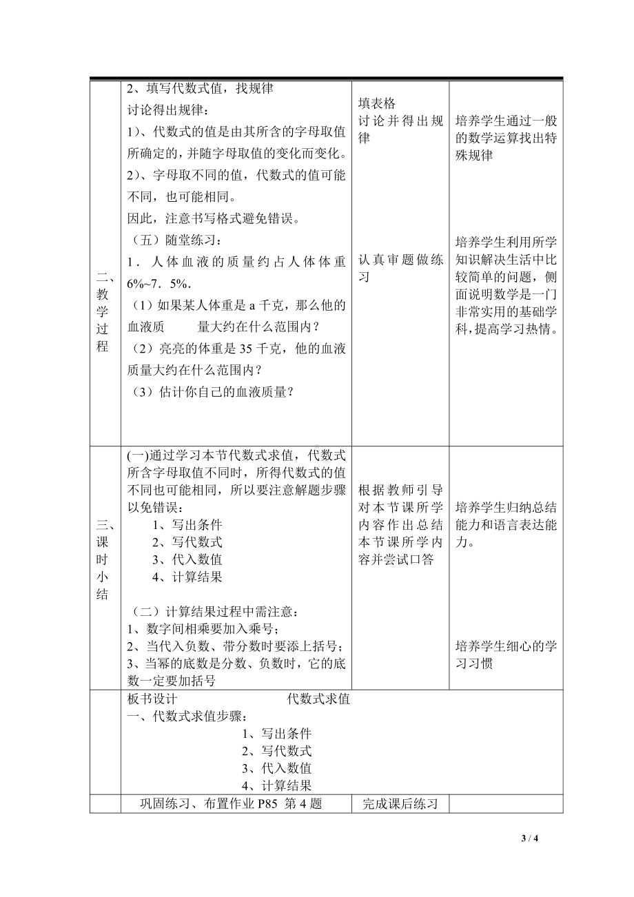 第三章 整式及其加减-2 代数式-代数式求值-教案、教学设计-市级公开课-北师大版七年级上册数学(配套课件编号：10db6).doc_第3页