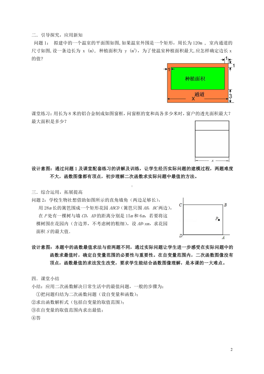 浙教版九年级上册数学第1章 二次函数-1.4 二次函数的应用-教案、教学设计-市级公开课-(配套课件编号：9225f).doc_第2页