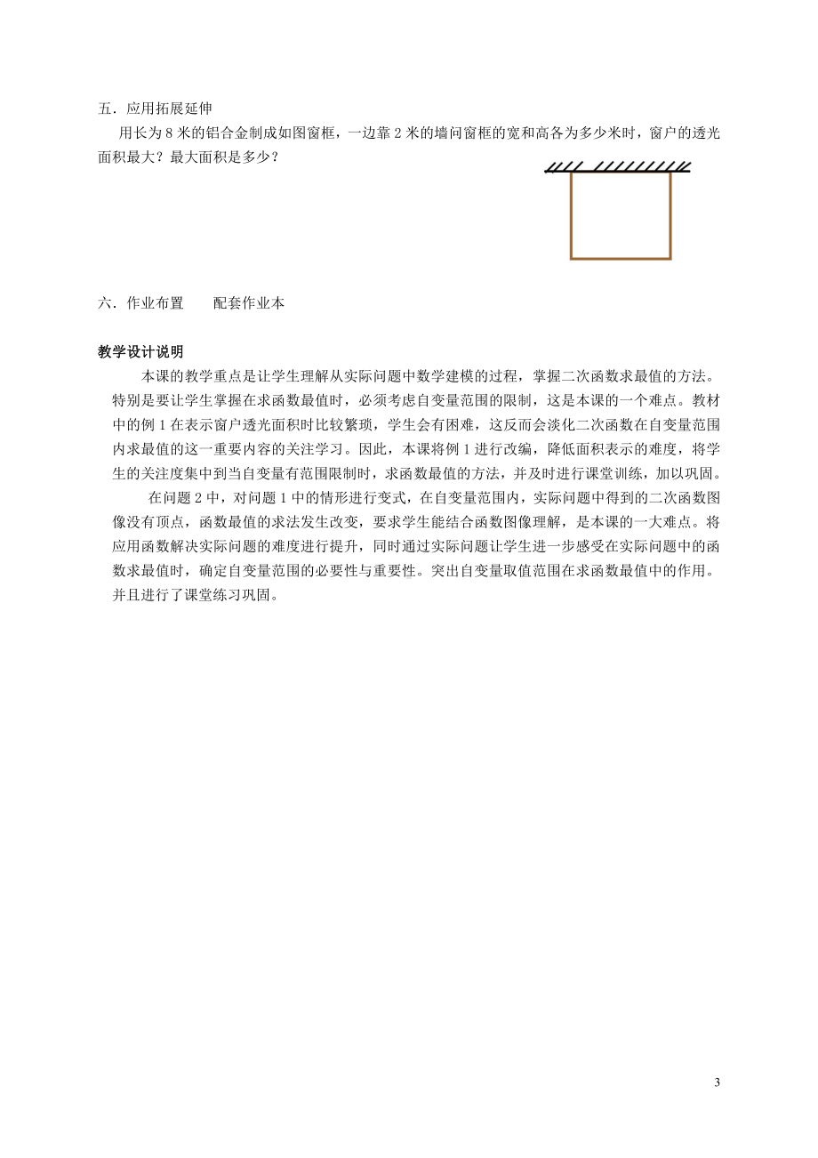 浙教版九年级上册数学第1章 二次函数-1.4 二次函数的应用-教案、教学设计-市级公开课-(配套课件编号：9225f).doc_第3页