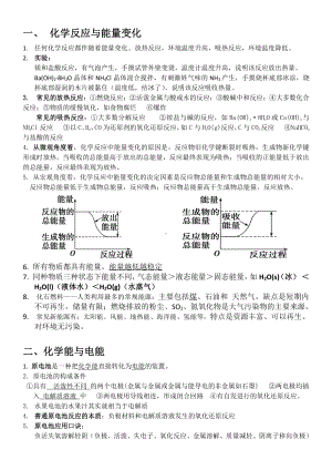 （2019新教材）人教版高中化学必修第二册第六章 化学反应与能量 学习笔记（知识梳理）.docx